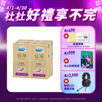 在飛比找PChome24h購物優惠-【Durex杜蕾斯】超薄勁潤裝衛生套5入x4盒(共20入)