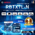 BOSCH博世 RBTX7L-N 膠體AGM機車電池 適用 YTX7L-BS、GTX7L-BS、YTZ8V、GTZ8V