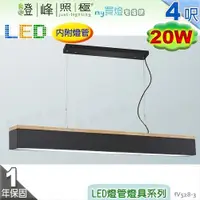 在飛比找蝦皮購物優惠-【日光燈】T8 LED 20W 4呎 節能燈具．鋼質烤漆 橡