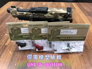 TTI VICTOR 戰術可調式扳機 競技扳機 (TP22 AAP01 GLOCK TTI-P0021)