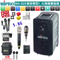 在飛比找momo購物網優惠-【MIPRO】MA-929 配1手握式+1領夾式 無線麥克風