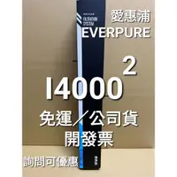 在飛比找蝦皮購物優惠-免運 公司貨 愛惠浦 everpure i40002 I40