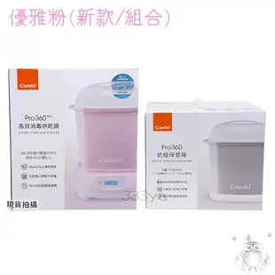 Combi Pro360Plus高效消毒烘乾鍋/奶瓶保管箱-三色可選