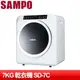 SAMPO 聲寶 7KG乾衣機 SD-7C