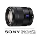 【SONY】SEL1670Z 卡爾蔡司 Vario-Tessar T* E 16-70mm F4 ZA OSS (公司貨