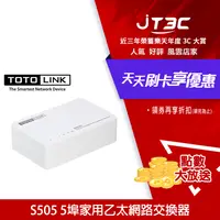 在飛比找樂天市場購物網優惠-【最高3000點回饋+299免運】TOTOLINK S505