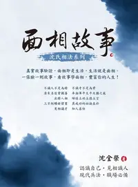 在飛比找樂天kobo電子書優惠-面相故事 - Ebook