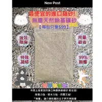 在飛比找蝦皮購物優惠-◤5%蝦幣回饋◢《妮雅小店》最便宜的進口貓砂 無塵天然鈉基礦