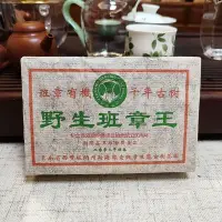 在飛比找Yahoo!奇摩拍賣優惠-【茶掌櫃】2003年云南普洱野生班章王金獎生態千年古樹茶磚特