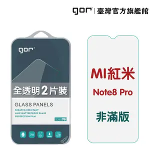 GOR 保護貼 紅米 Note 8 Pro 9H鋼化玻璃保護貼 全透明非滿版 2入組 廠商直送