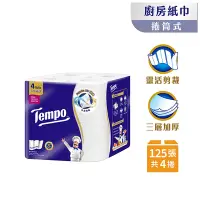 在飛比找Yahoo奇摩購物中心優惠-Tempo極吸萬用三層廚房紙巾(捲筒式)125張x4捲