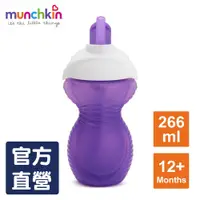 在飛比找蝦皮商城優惠-munchkin滿趣健-貼心鎖吸管防漏杯266ml-薰衣紫