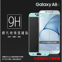 在飛比找蝦皮購物優惠-SAMSUNG 滿版玻璃貼 9H 保護貼A5 A7 A8 P