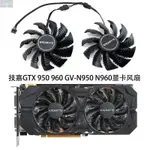 【風行者】GIGABYTE/技嘉GTX 950 960 GV-N950 N960 顯卡散熱風扇 T12915SU