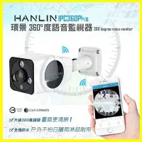 在飛比找Yahoo!奇摩拍賣優惠-HANLIN IPC360 Plus 300萬1536P鏡頭