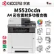 Kyocera 京瓷 M5520cdn A4彩色多功雷射複合機｜列印 影印 掃描 傳真