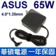 ASUS 4.0mm*1.35mm 65W 變壓器 Zenbook UX32LN UX32V UX32Vc