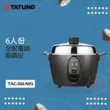 在飛比找遠傳friDay購物精選優惠-TATUNG大同 6人份 多功能不鏽鋼電鍋 TAC-06I-