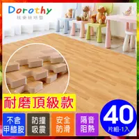 在飛比找PChome24h購物優惠-【Dorothy桃樂絲】時尚熱感厚拼花淡木紋62CM大巧拼地