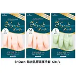 日本 SHOWA 珠光乳膠家事手套 清潔手套 洗碗手套 手套 【亞貿購物趣】