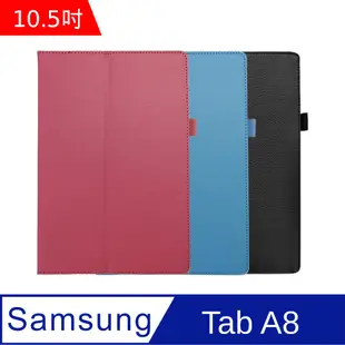 Samsung Galaxy Tab A8 10.5吋可立式皮套(X200/X205)