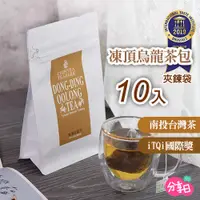 在飛比找蝦皮商城優惠-【沁意茶苑】凍頂烏龍茶包 茶 茶包 烏龍茶 台灣茶 分享日