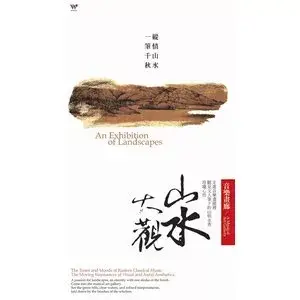 山水大觀 (4CD)