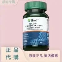 在飛比找蝦皮購物優惠-代購英國GNO進口NAD+綫粒體補充DNA細胞身體機能煙醯胺