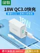 綠聯qc3.0充電器18w快充頭適用于小米紅米vivo三星oppo手機11note20p數據線套裝9v2a安卓閃充USB通用5v3a插頭