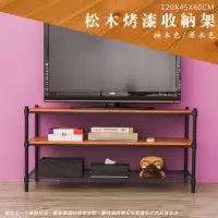 在飛比找momo購物網優惠-【dayneeds 日需百備】松木120x45x60公分烤漆