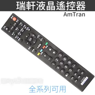 VIZIO 瑞軒液晶電視遙控器 V1210 支援3D 首頁 USB AmTran 液晶電視遙控器 裝電池即可用