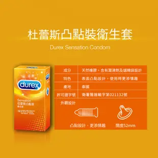 杜蕾斯 凸點裝 12入裝 DUREX 衛生套 保險套 避孕套 顆粒型 顆粒【DDBS】