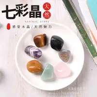 在飛比找Yahoo!奇摩拍賣優惠-【天然水晶】天然七色水晶原石水晶碎石 香薰擴香石 水晶裝飾擺