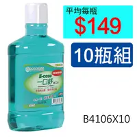 在飛比找PChome商店街優惠-【醫康生活家】一口舒漱口水 600ml ►►10瓶組