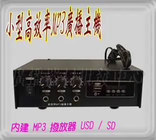 PA廣播音響器材 台灣製 宣傳車 機車專用 PAM-50W廣播主機+MP3 USB 50W 廣告車