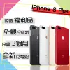 【Apple 蘋果】A級福利品 iPhone 8 PLUS 256G 5.5吋 智慧型手機(外觀9成新/全新認證電池100%)
