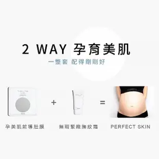 【Gennies 奇妮】Perfect Skin肚膜40mlx20片+撫紋霜120ml(寵愛情人特惠組)