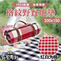 在飛比找PChome24h購物優惠-[Hutte vie 200x150cm 加厚防潮野餐地墊－