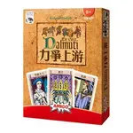 現貨*小熊正版桌遊* 力爭上游 THE GREAT DALMUTI  繁體中文 5.8*9/80