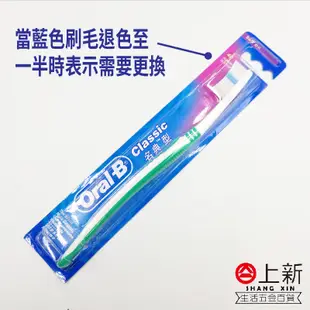 台南東區 歐樂B 名典型牙刷 波浪纖細刷毛 8支入  顯示刷毛 口腔清潔 牙齒護理