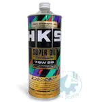 《油工坊》HKS SUPER OIL PREMIUM 7.5W55 1L 大排量 渦輪