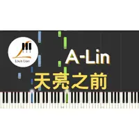 在飛比找蝦皮購物優惠-A-Lin 天亮之前 影集 八尺門的辯護人 主題曲 鋼琴譜 