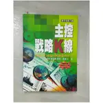 主控戰略K線_李進財，謝佳穎，阿民【T1／股票_C2D】書寶二手書