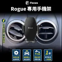 在飛比找momo購物網優惠-【Focus】Rogue 手機架 Nissan 改裝 配件(