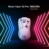 在飛比找蝦皮購物優惠-Razer Viper V2 Pro 滑鼠防滑貼 | | 進
