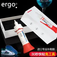 在飛比找樂天市場購物網優惠-ergo6700粘鞋專用膠水瑞士進口鞋膠粘皮鞋運動鞋帆布鞋鞋