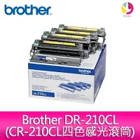 在飛比找樂天市場購物網優惠-Brother DR-210CL(CR-210CL四色感光滾