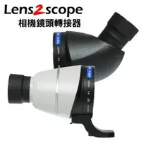 在飛比找PChome商店街優惠-【亞洲數位商城】LENS2SCOPE相機鏡頭轉接器