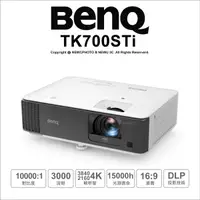 在飛比找Yahoo奇摩購物中心優惠-【送100吋布幕】BenQ TK700STi 4K HDR 