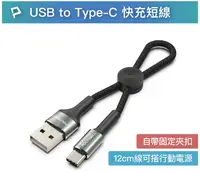 在飛比找樂天市場購物網優惠-專業線材廠 POLYWELL USB To Type-C 極